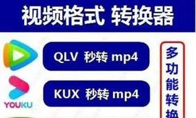 如何将qlv格式转换为mp4？转换过程中需要注意什么？  第3张