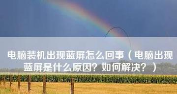 电脑系统蓝屏了怎么办？有效解决方法有哪些？  第3张