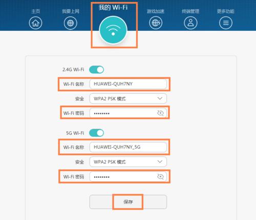 如何用手机更改路由器wifi密码？步骤是什么？  第1张