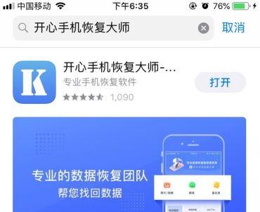 真正免费的数据恢复app推荐？如何选择最合适的？  第2张