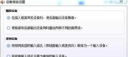 如何将电脑声音设置为耳机模式？遇到问题怎么办？  第1张