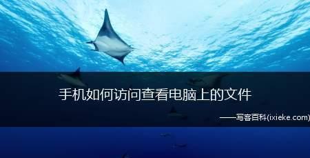 手机如何安装电脑系统？教程步骤是什么？  第1张