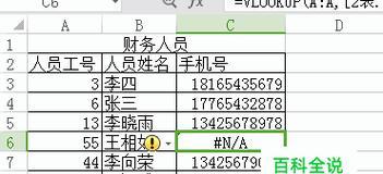 如何使用vlookup跨表提取数据？遇到错误提示怎么办？  第3张