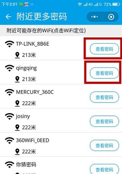 如何修改wifi密码？步骤是什么？  第1张