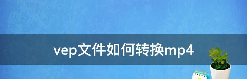 视频文件转换技巧有哪些？如何快速高效地转换视频格式？  第2张