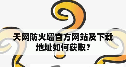 防火墙有哪些特点？如何了解其功能和常见问题？  第1张