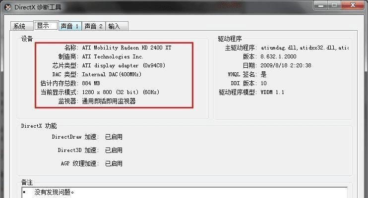 如何查看电脑配置详细信息？遇到问题怎么解决？  第1张