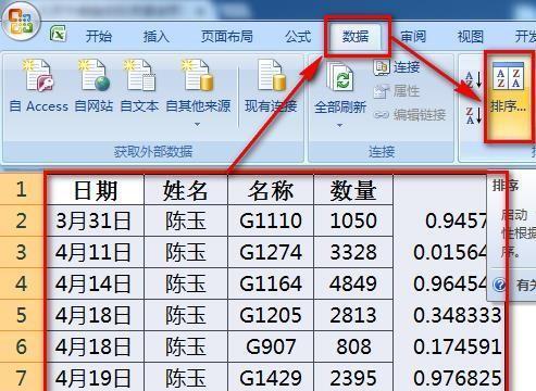 如何制作数据表？制作数据表的功能有哪些？  第2张