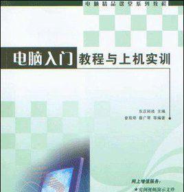 计算机教程入门基础知识有哪些？如何快速掌握计算机基础？  第1张