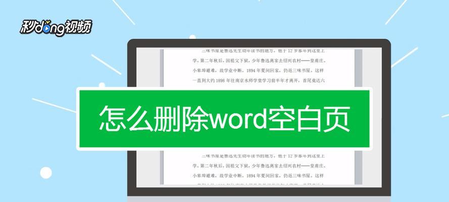 如何删除顽固空白页？这些技巧能帮到你吗？  第3张